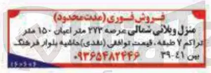 فروش منزل ویلانی شمالی