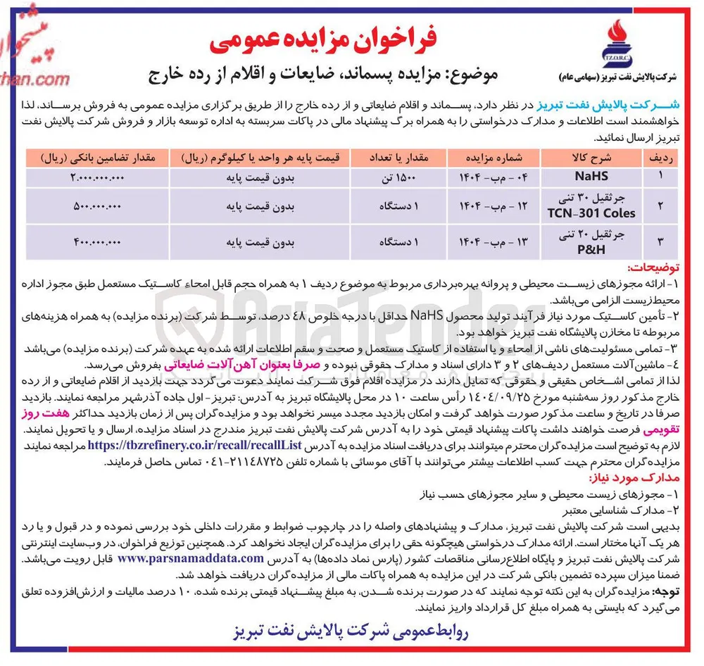 جرثقیل ۲۰ تنی H & P 
