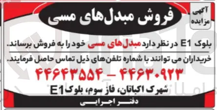 فروش مبدلهای مسی