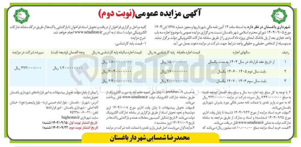  اجاره سه باب واحد تجاری