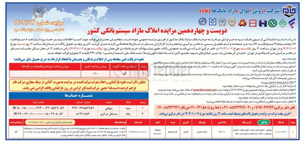 فروش املاک