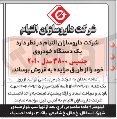 فروش یک دستگاه خودروی جنسیس ۳۸۰۰ مدل ۲۰۱۰ 
