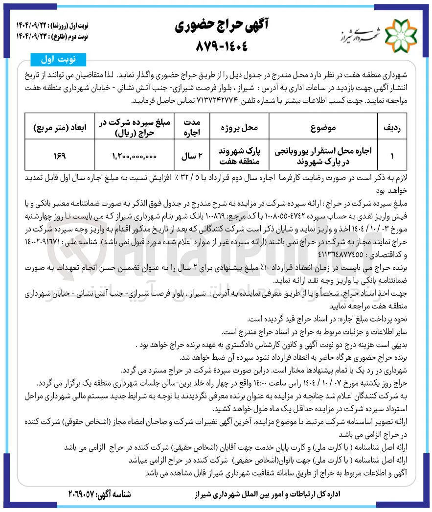 اجاره محل استقرار یوروبانجی