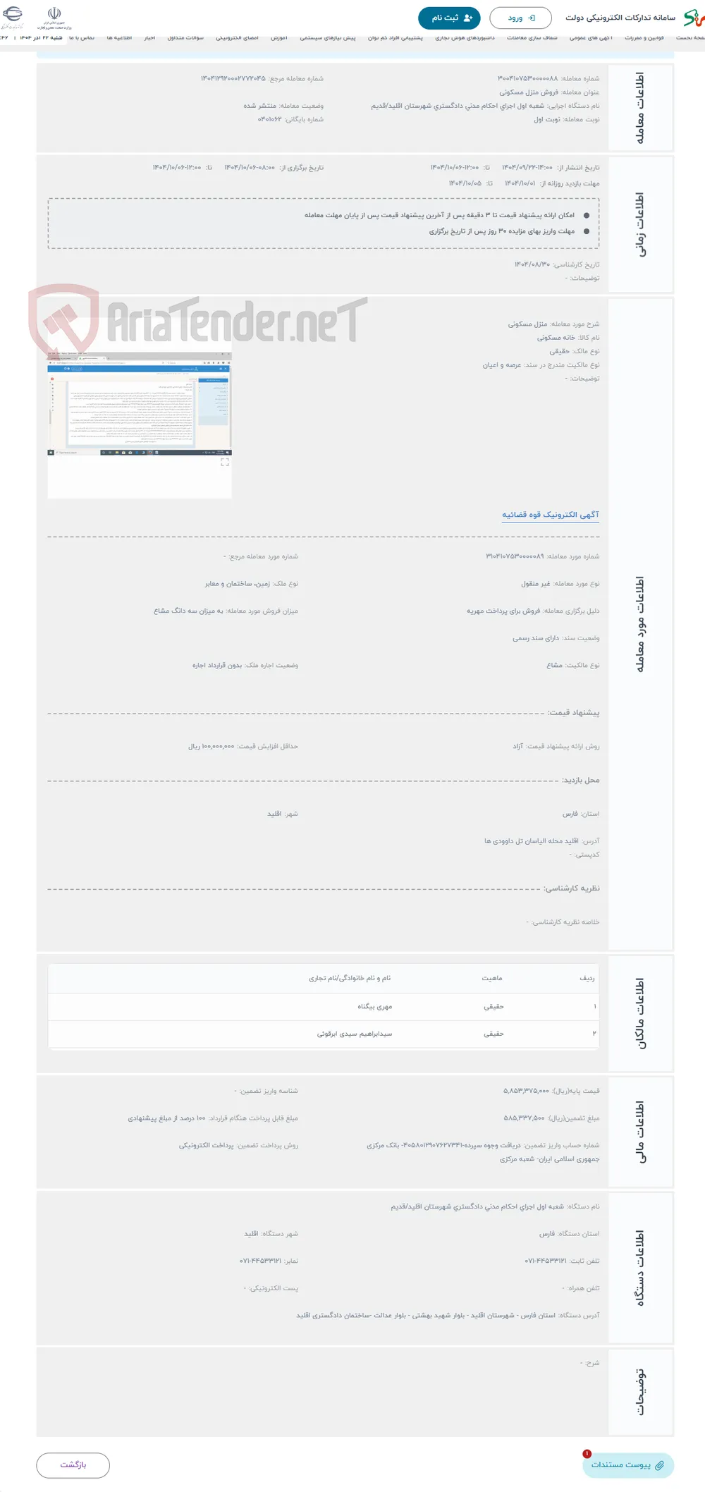 حراج منزل مسکونی 