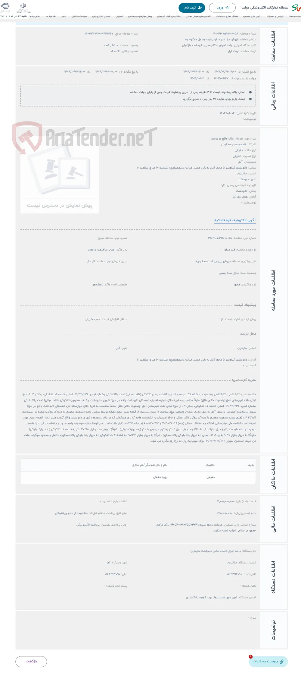 حراج ملک واقع در روستا