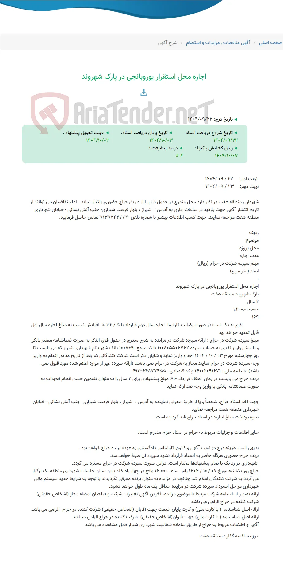 اجاره محل استقرار یوروبانجی در پارک شهروند