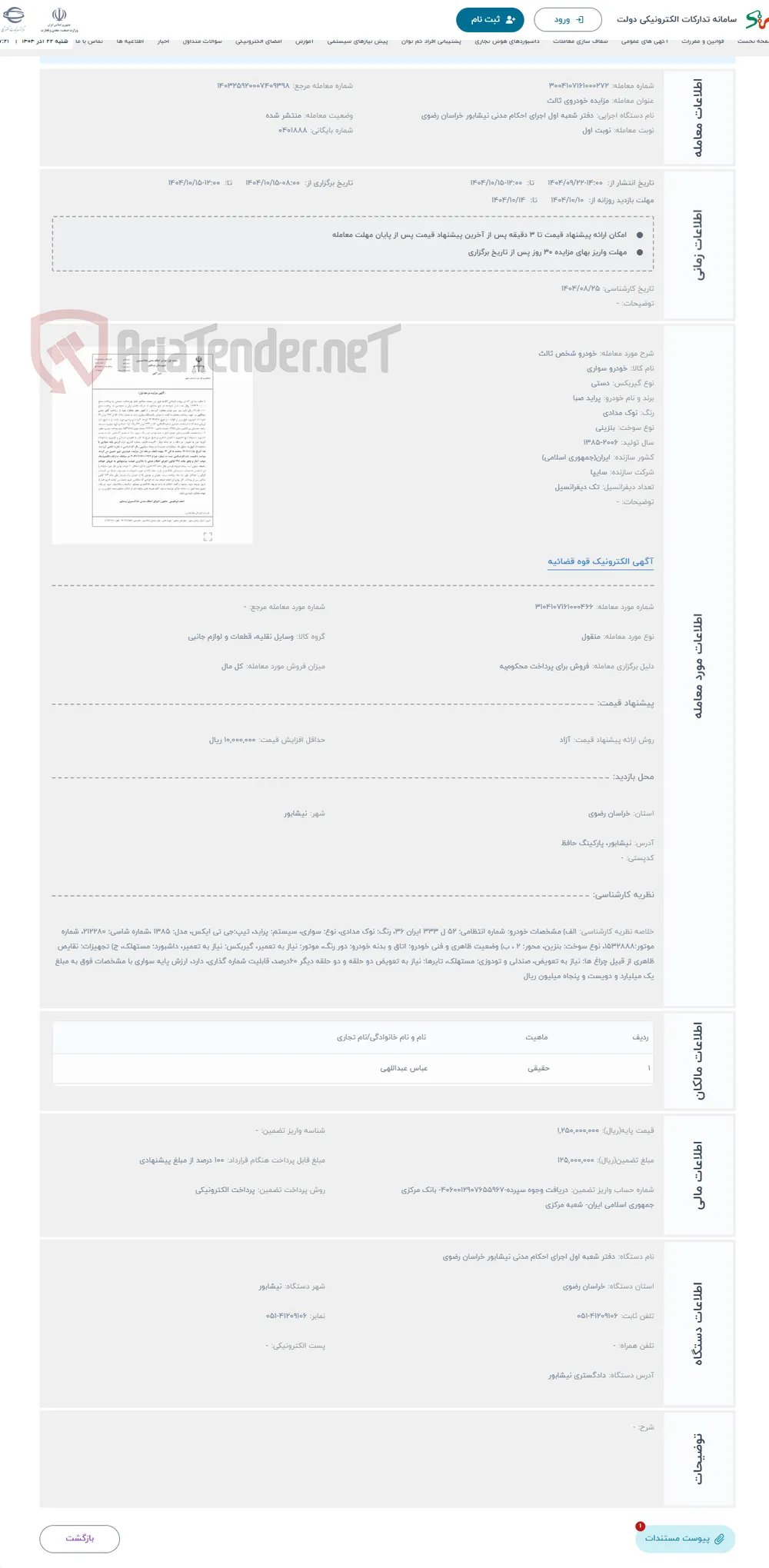 حراج خودرو شخص ثالث