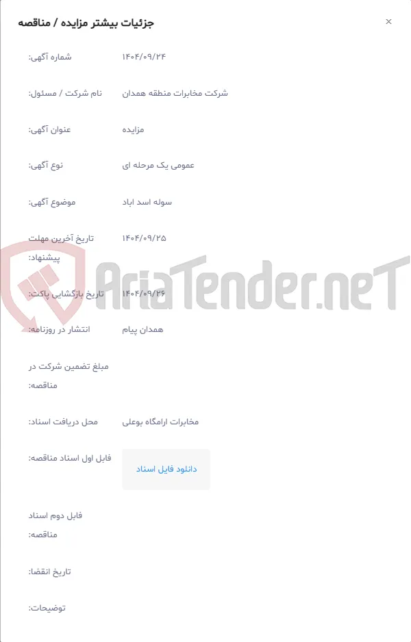 سوله اسد اباد