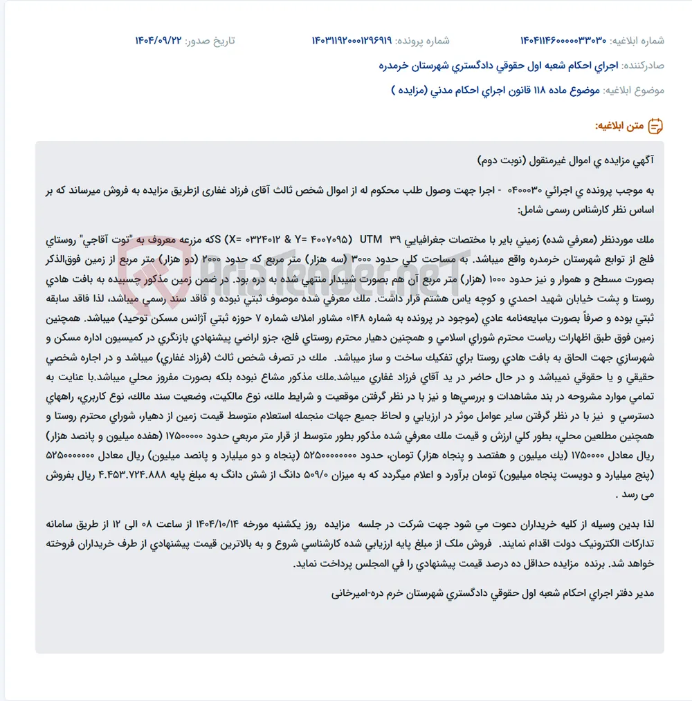 موضوع ماده 118 قانون اجرای احکام مدنی (مزایده )