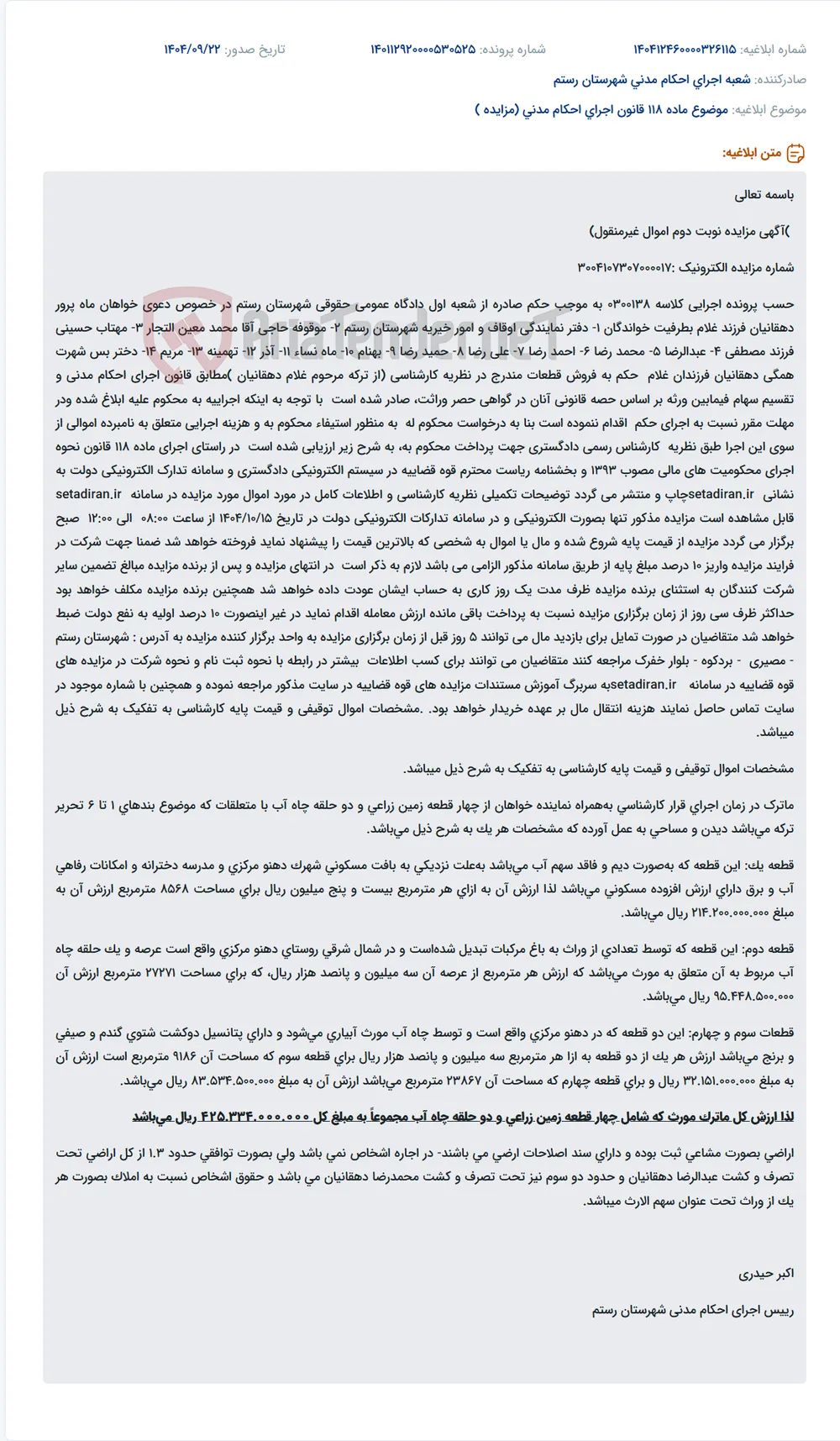 موضوع ماده 118 قانون اجرای احکام مدنی (مزایده )