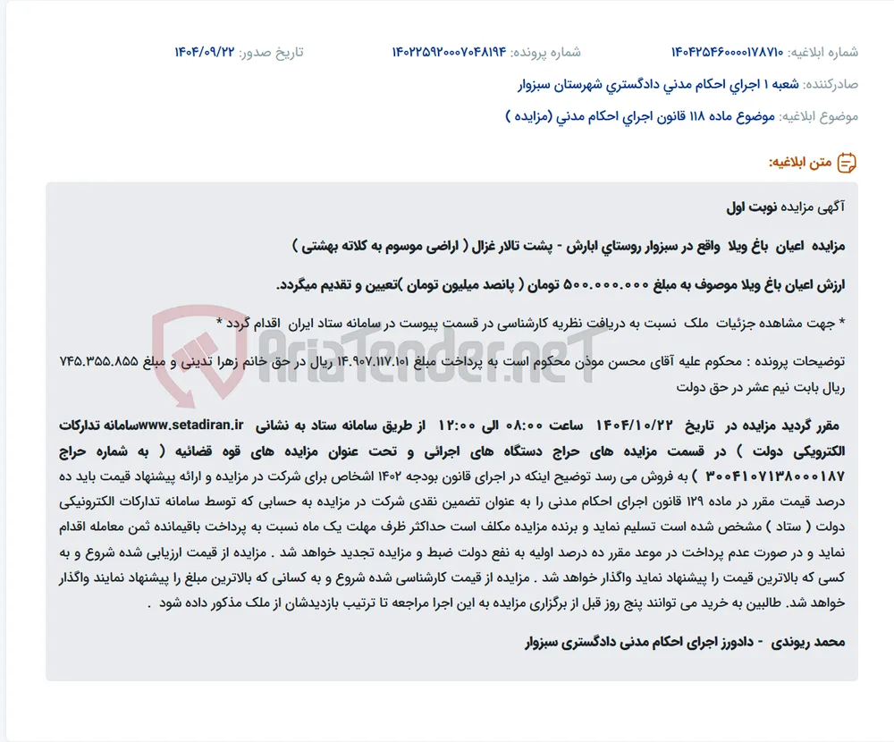 موضوع ماده 118 قانون اجرای احکام مدنی (مزایده )