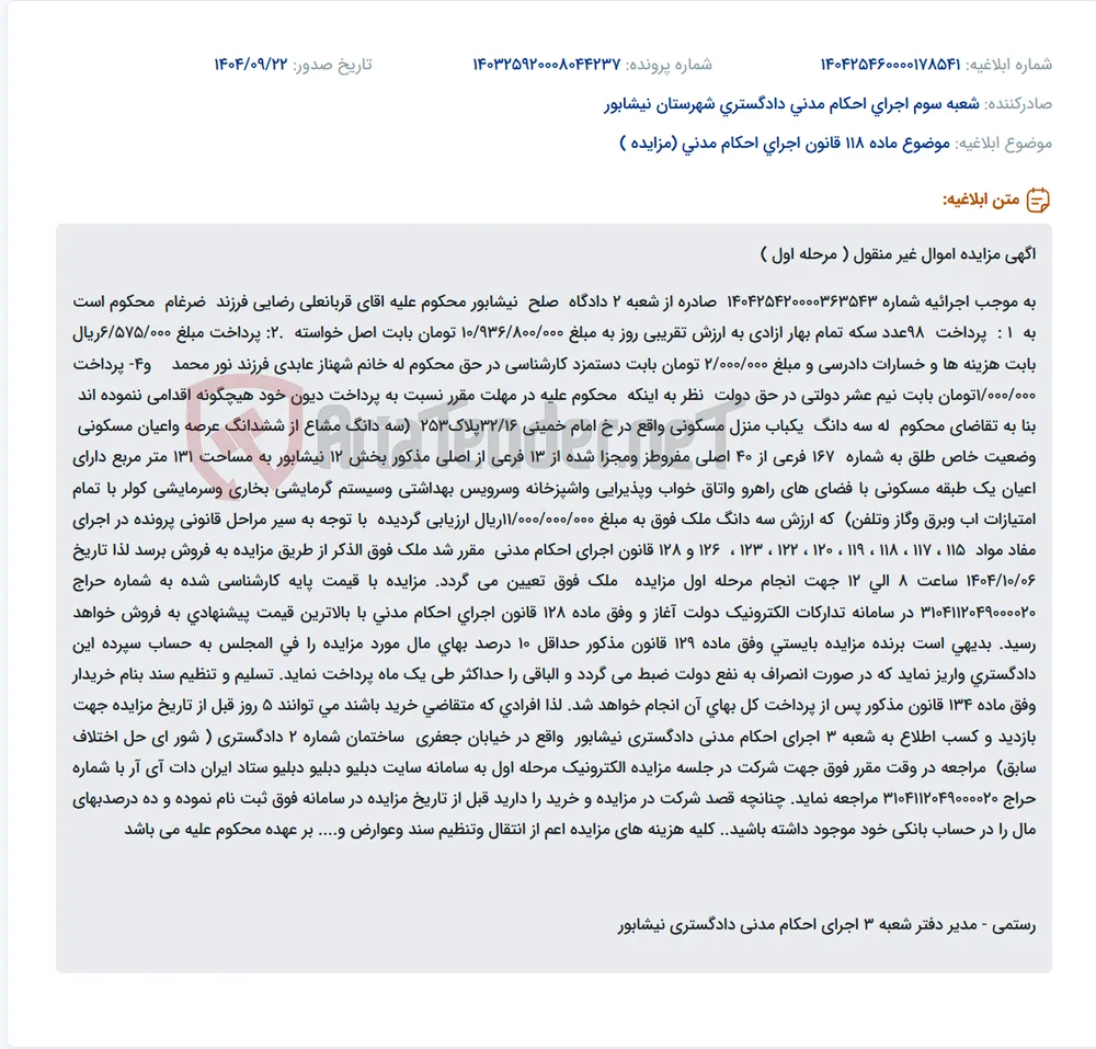 موضوع ماده 118 قانون اجرای احکام مدنی (مزایده )