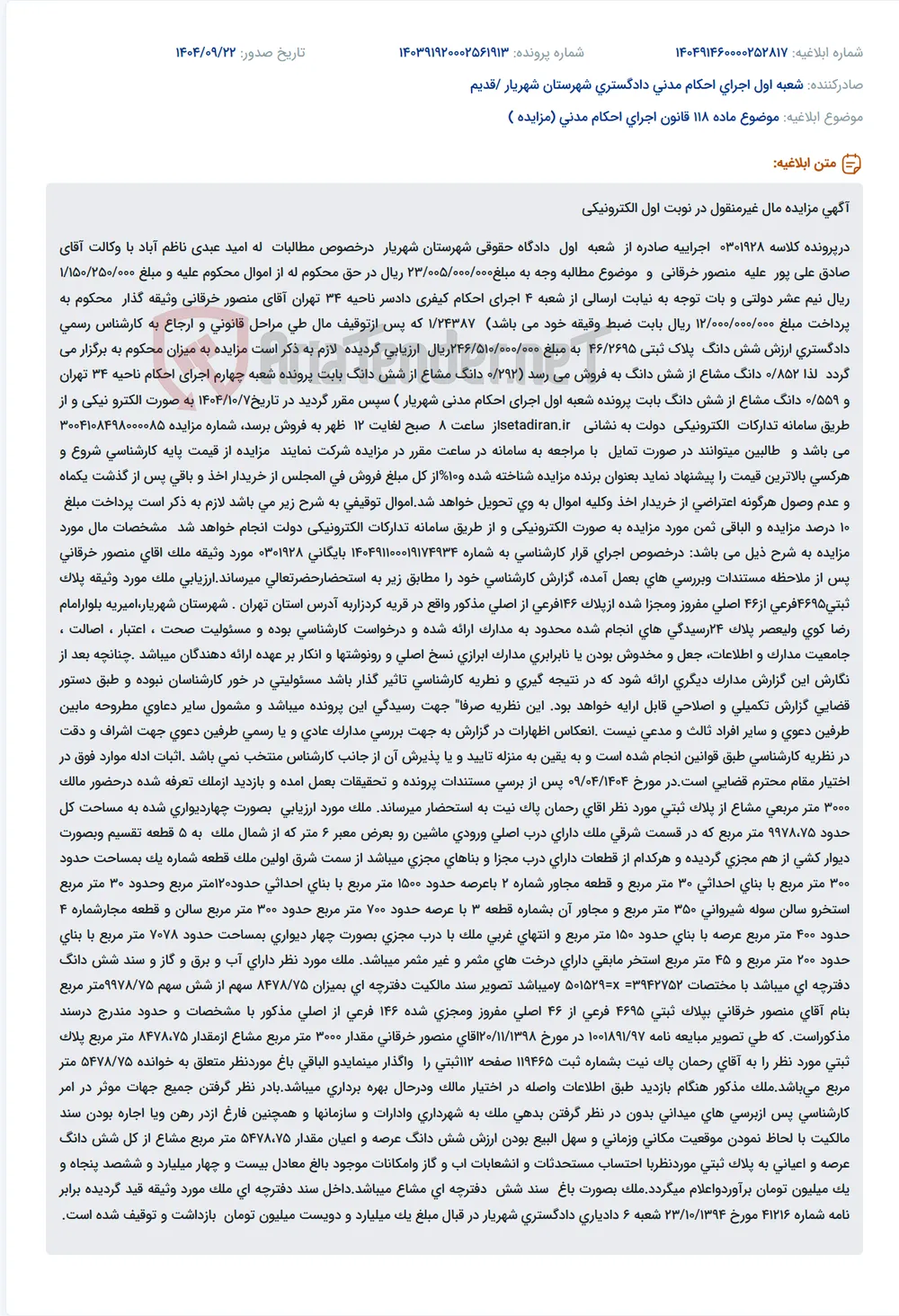 موضوع ماده 118 قانون اجرای احکام مدنی (مزایده )