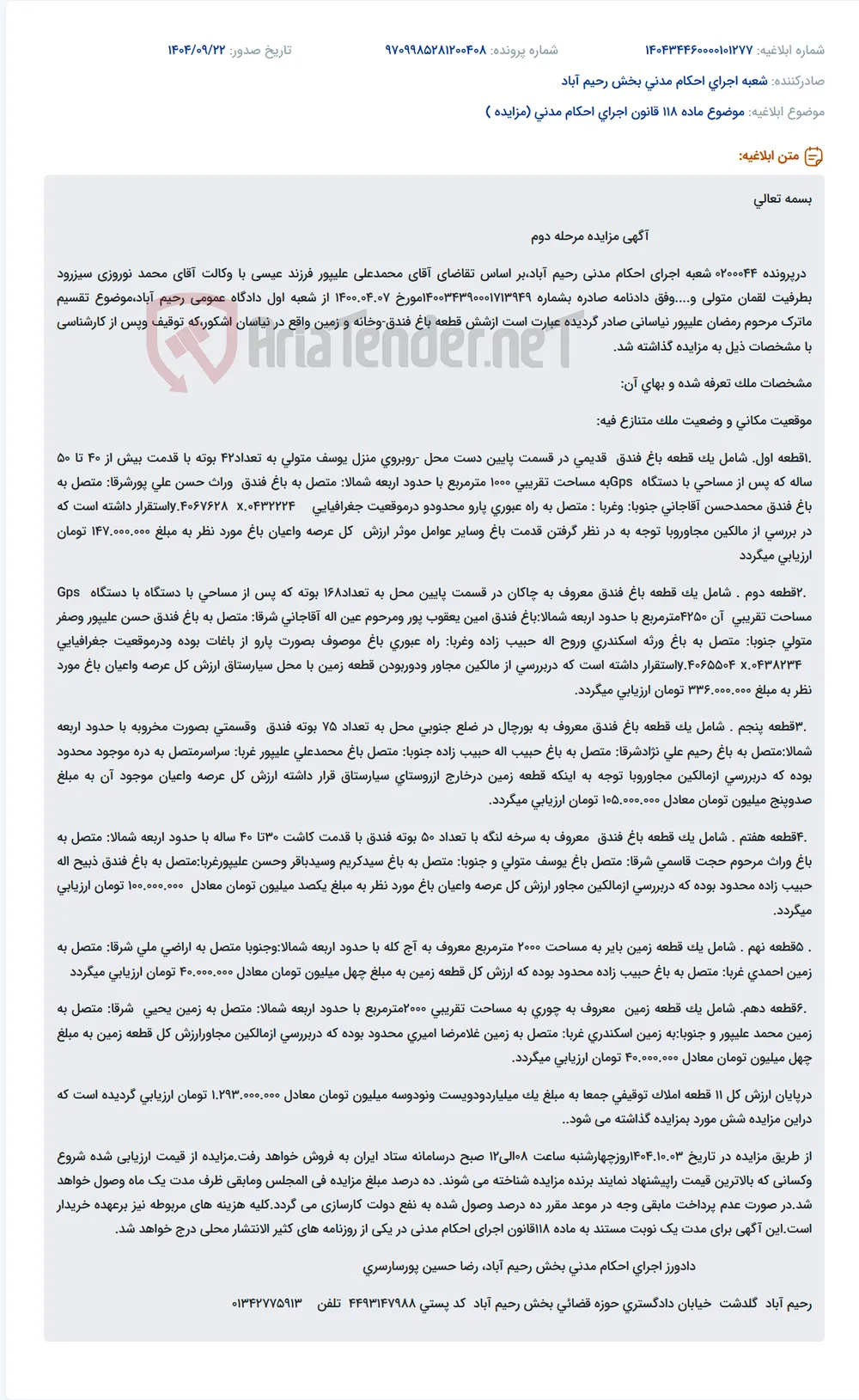 موضوع ماده 118 قانون اجرای احکام مدنی (مزایده )