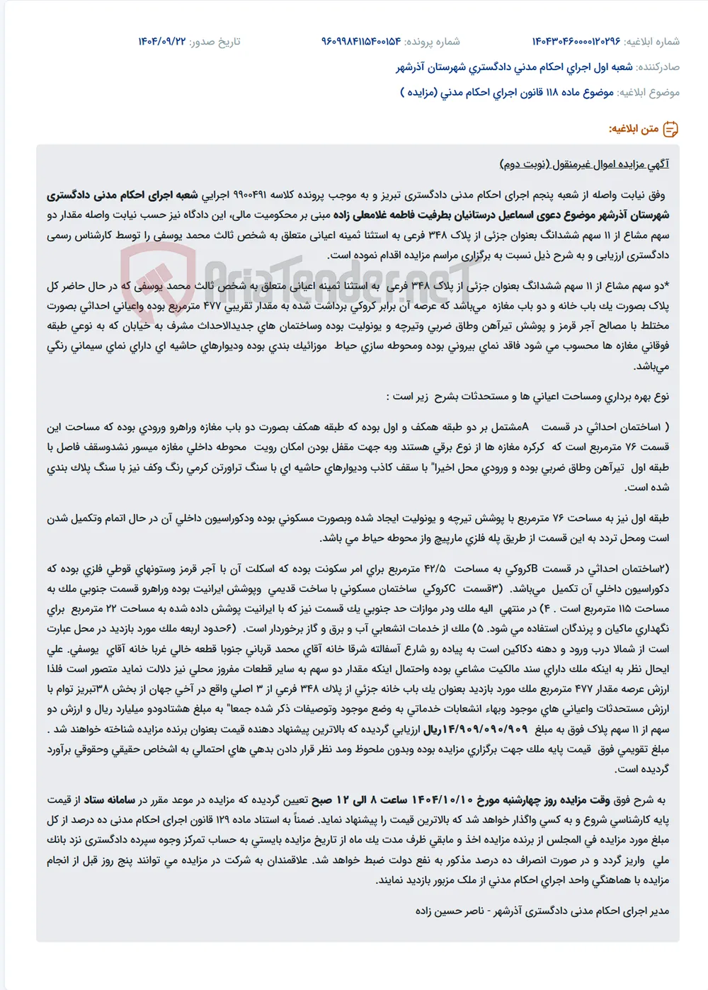 موضوع ماده 118 قانون اجرای احکام مدنی (مزایده )