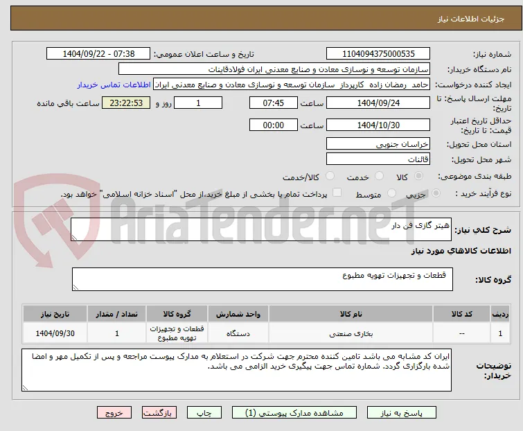 هیتر گازی فن دار