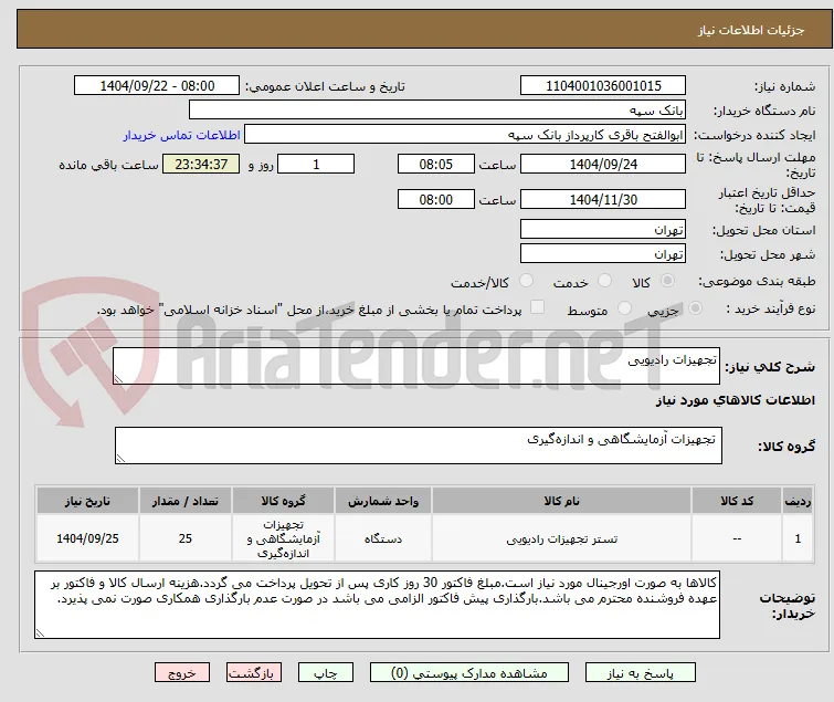تجهیزات رادیویی