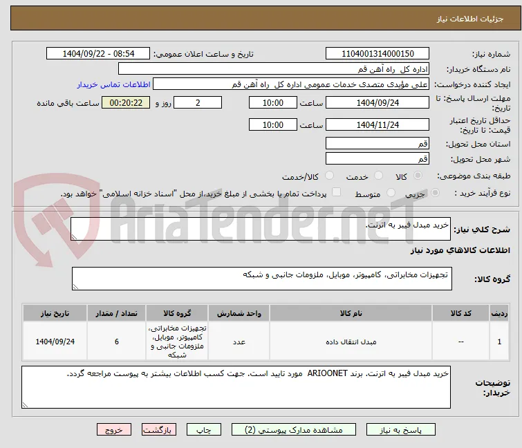 خرید مبدل فیبر به اترنت. 