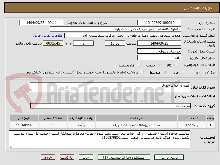 تهیه و اجرای جدول 