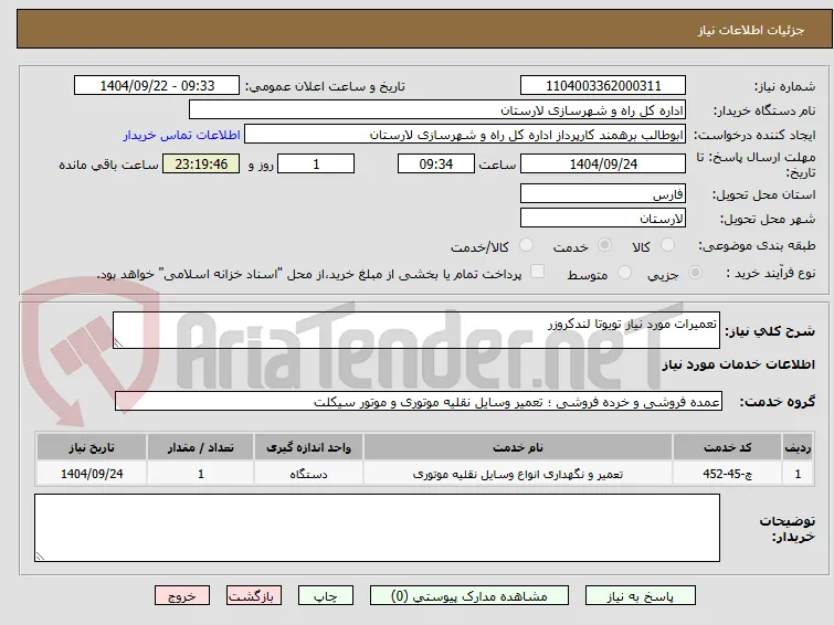 تعمیرات مورد نیاز تویوتا لندکروزر