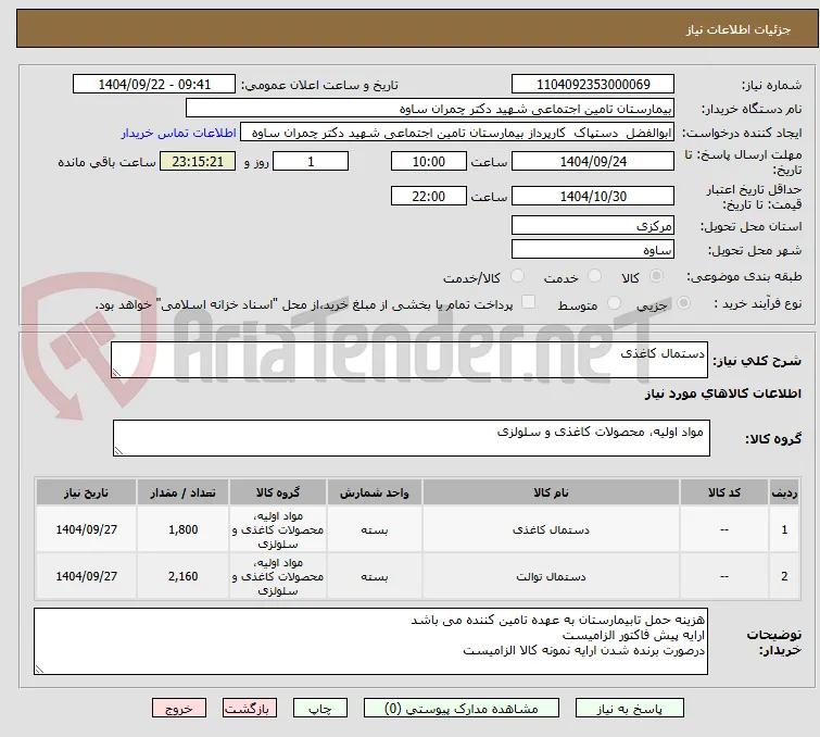 دستمال کاغذی 