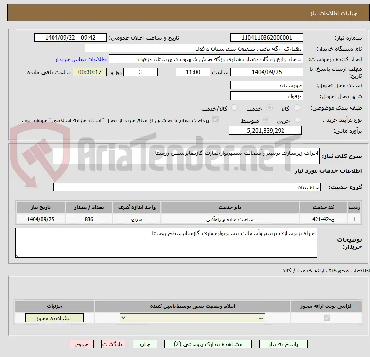 اجرای زیرسازی ترمیم وآسفالت مسیرنوارحفاری گازمعابرسطح روستا