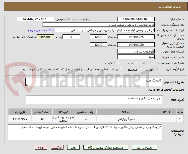 گایدینگ چپ