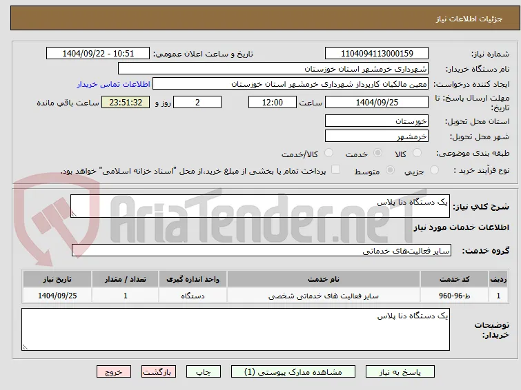 یک دستگاه دنا پلاس 