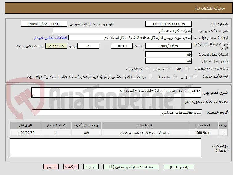 مقاوم سازی و ایمن سازی انشعابات سطح استان قم