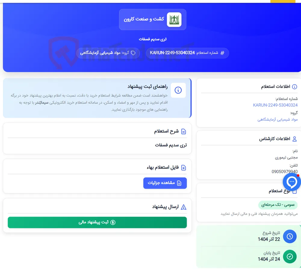 تری سدیم فسفات