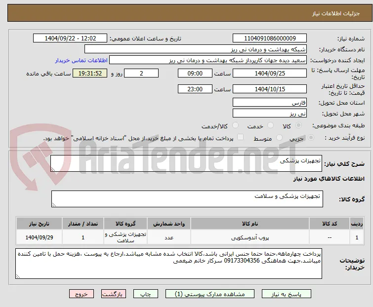 تجهیزات پزشکی 