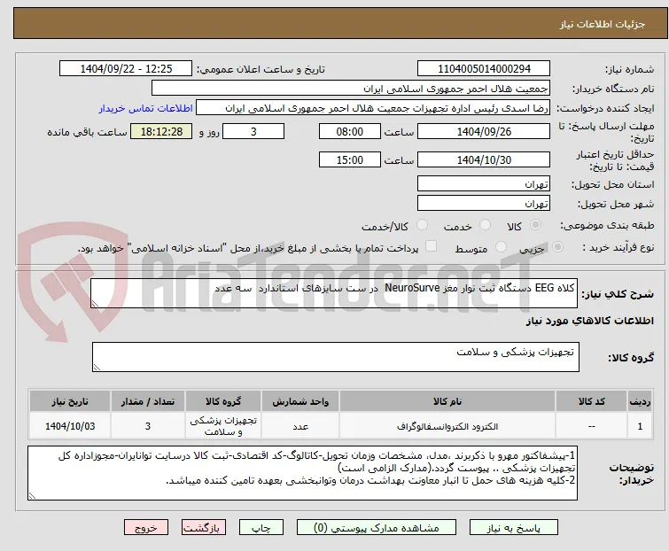کلاه EEG دستگاه ثبت نوار مغز NeuroSurve  در ست سایزهای استاندارد  سه عدد