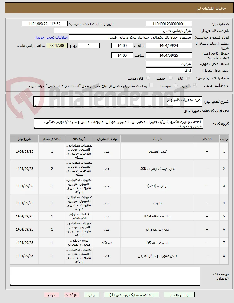خرید تجهیزات کامپیو تر