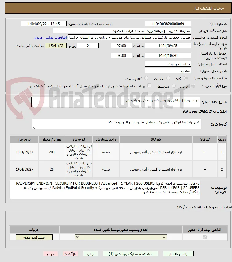خرید نرم افزار آنتی ویروس کسپرسکی و پادویش