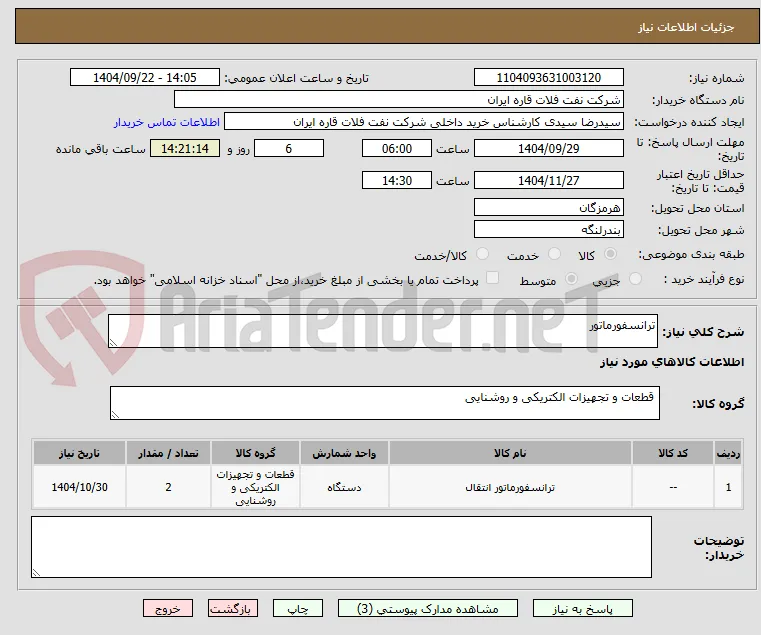 ترانسفورماتور