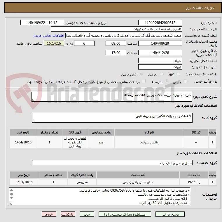خرید تجهیزات زیرساخت دوربین های مداربسته