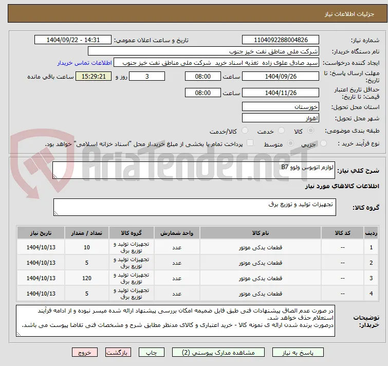 لوازم اتوبوس ولوو B7