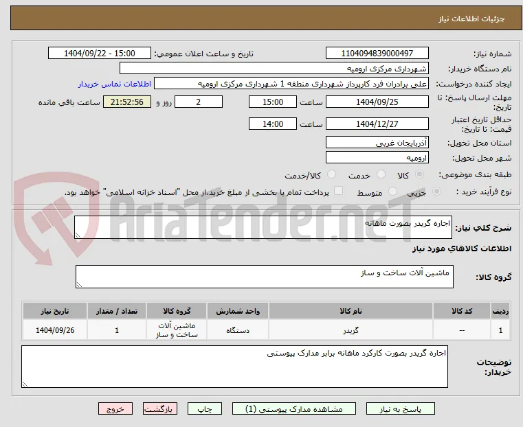 اجاره گریدر بصورت ماهانه