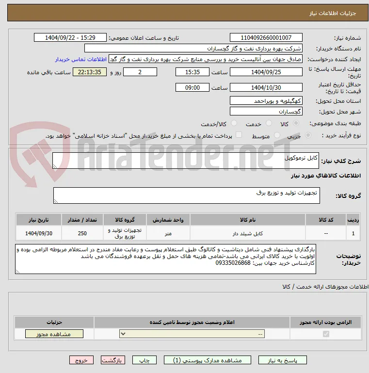 کابل ترموکوپل