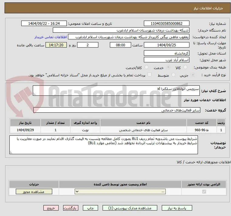 سرویس اتوانالایزر سلکترا xl