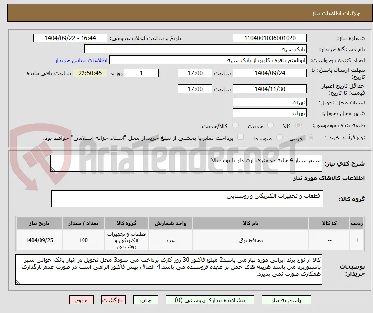 سیم سیار 4 خانه دو متری ارت دار با توان بالا