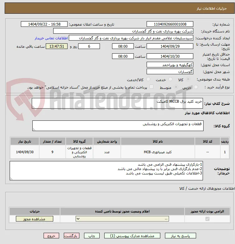 خرید کلید برق MCCB کامپکت