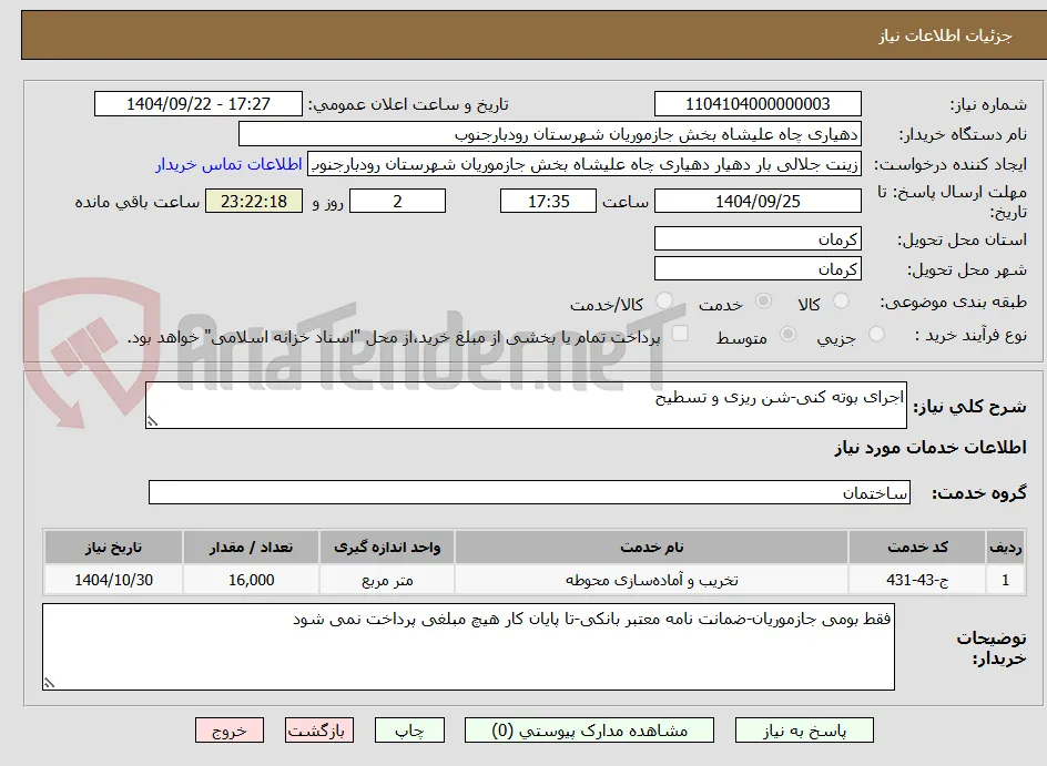 اجرای بوته کنی-شن ریزی و تسطیح