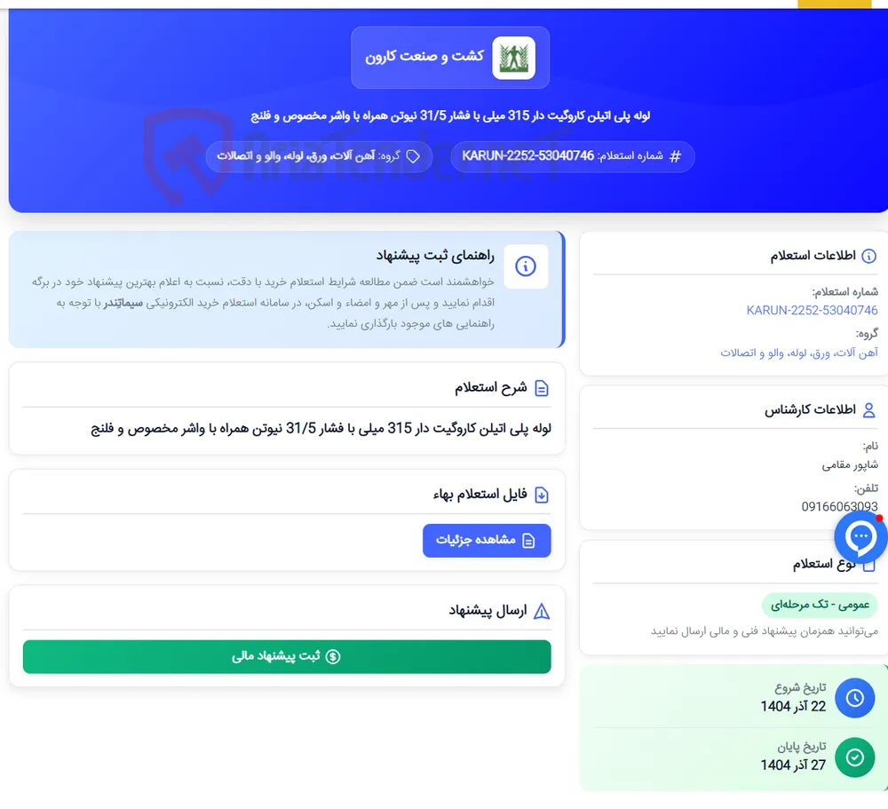 لوله پلی اتیلن کاروگیت دار 315 میلی با فشار 31/5 نیوتن همراه با واشر مخصوص و فلنج