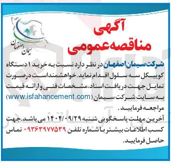 خرید ۱ دستگاه کوییکل سه سلول 