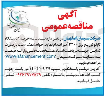 خرید ۱ دستگاه تابلو توزیع برق ۳۲۰۰ آمپر 