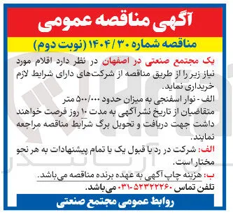 نوار اسفنجی به میزان حدود ۵۰۰/۰۰۰ متر 