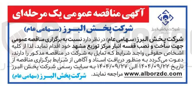 ساخت و نصب قفسه انبار مرکز توزیع