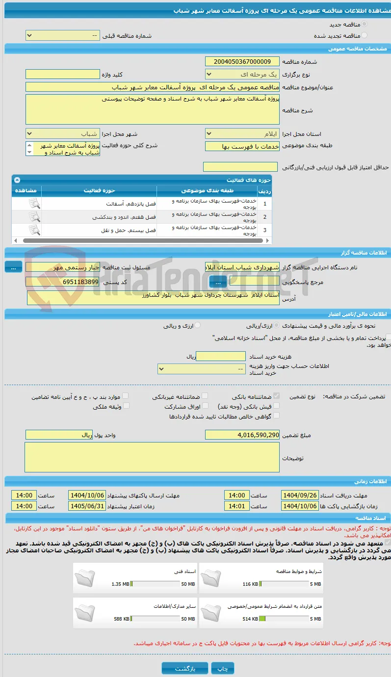 مناقصه عمومی یک مرحله ای  پروژه آسفالت معابر شهر شباب 