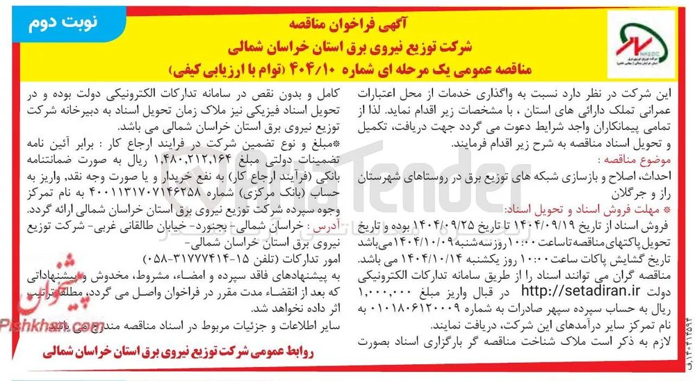 احداث اصلاح و و به بازسازی شبکه های توزیع برق